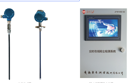 干法除尘过程检测系统标准型粉尘仪（插入式通用型ZFM003EC）